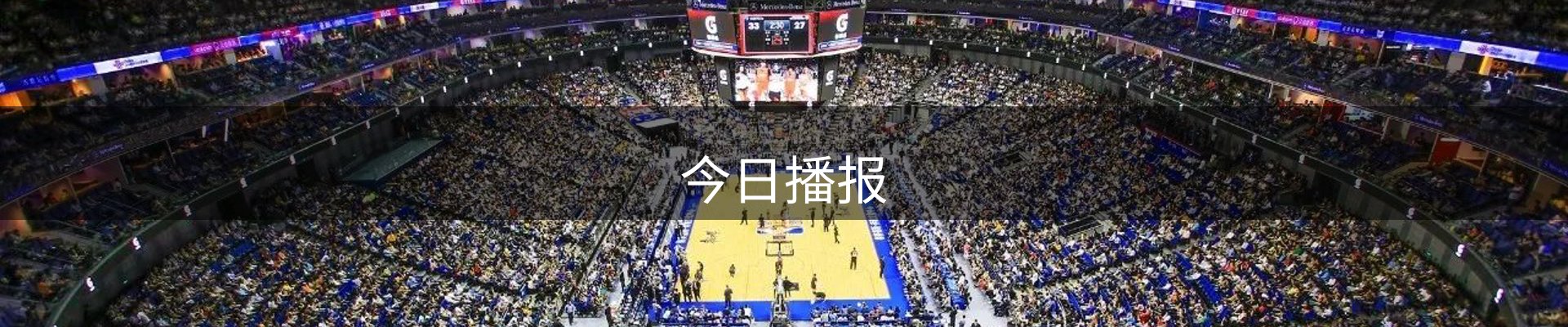 今日播报